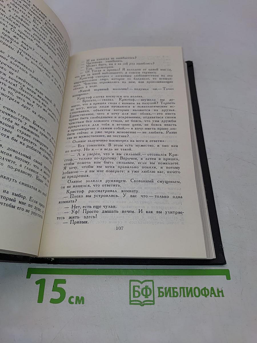 Собрание сочинений в девяти томах. Том 3