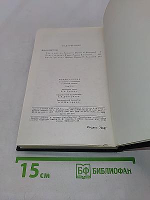 Собрание сочинений в девяти томах. Том 3