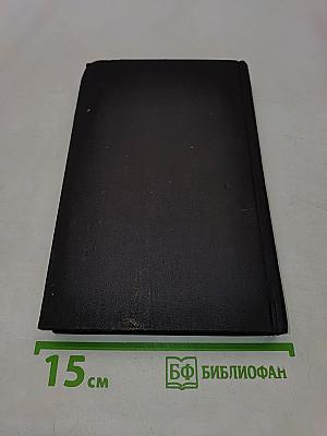 Собрание сочинений в девяти томах. Том 3