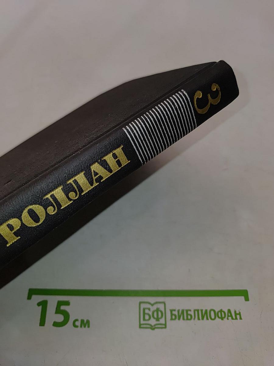Собрание сочинений в девяти томах. Том 3