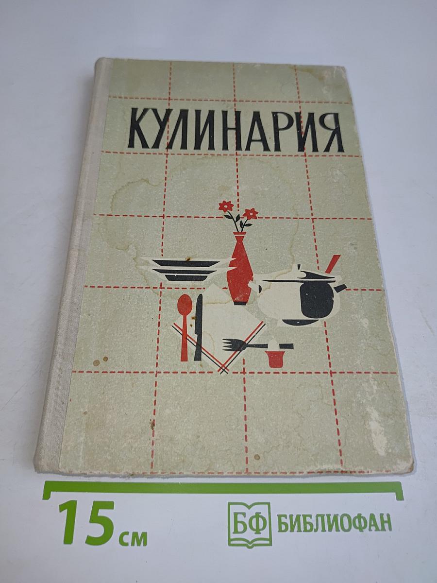 Кулинария