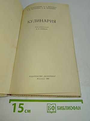 Кулинария