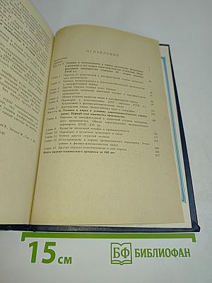 Очерки истории науки и техники. XVI-XIX веков