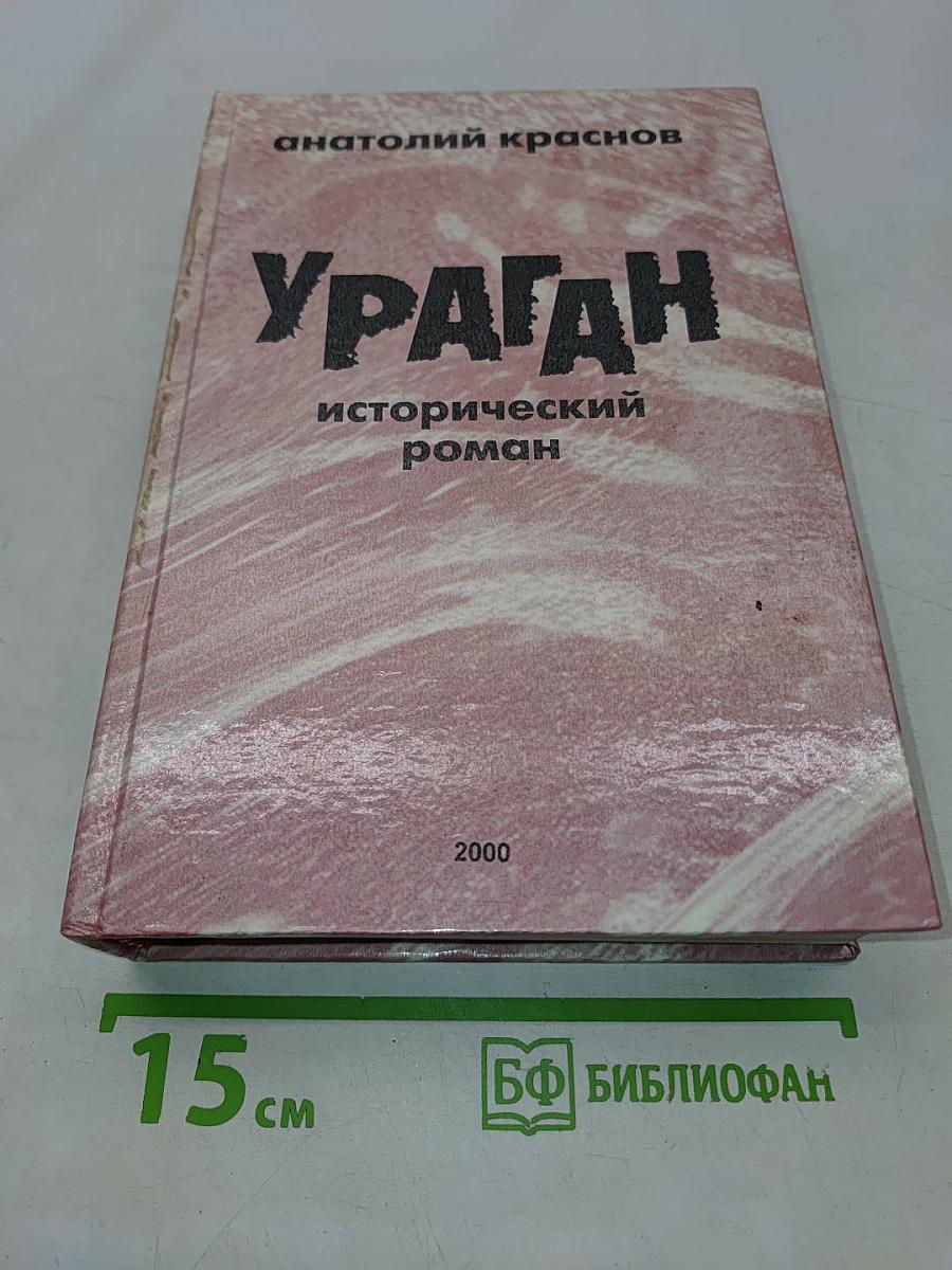 Ураган