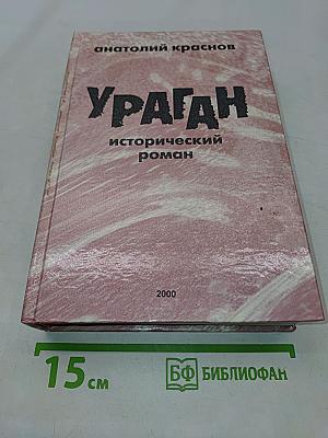Ураган