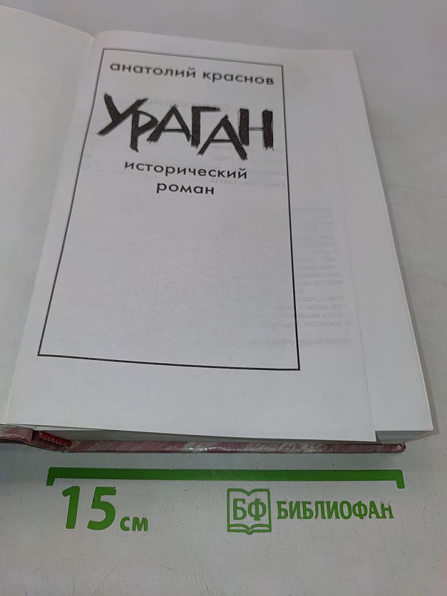 Ураган