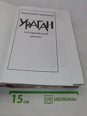 Ураган