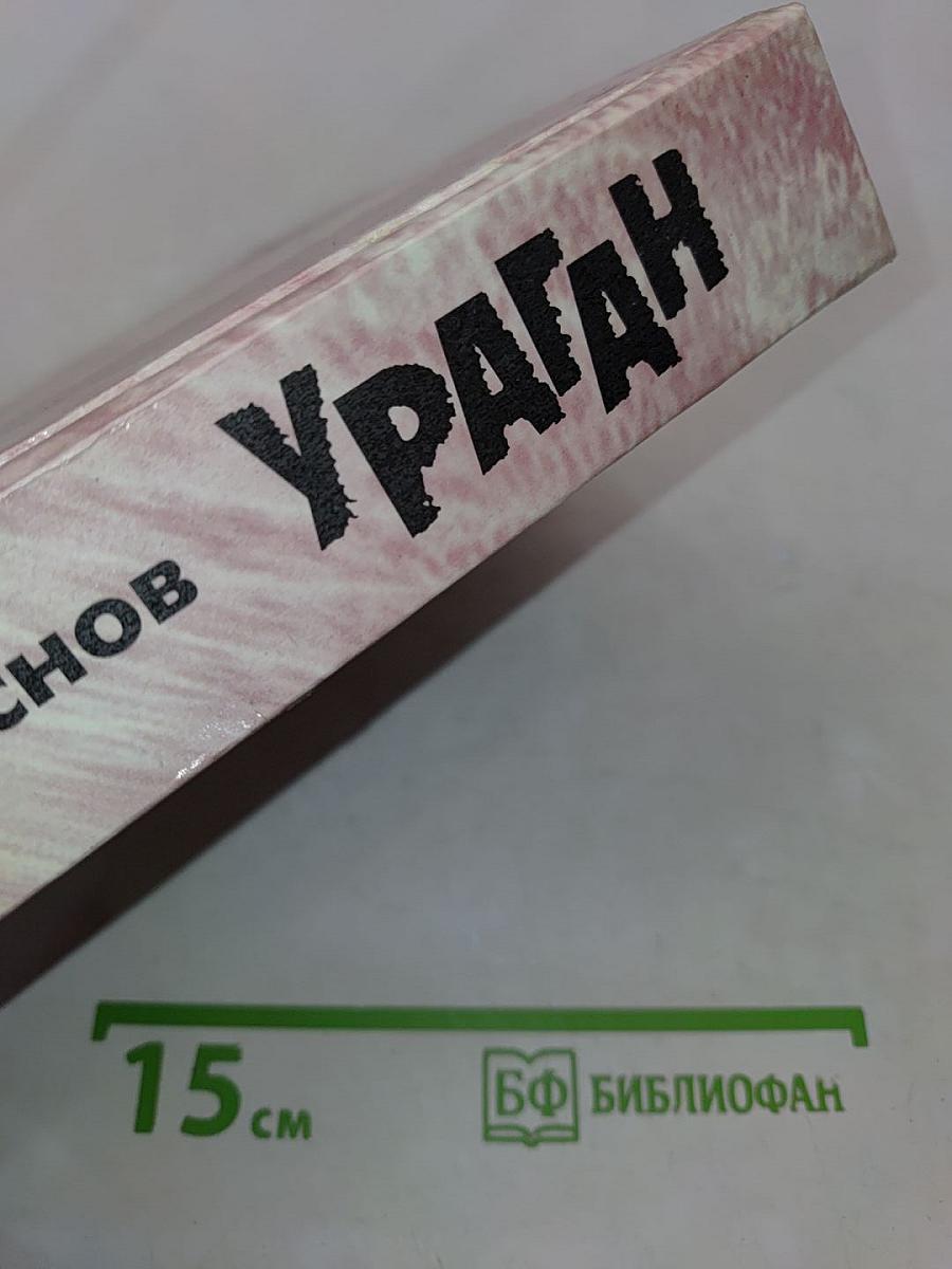 Ураган