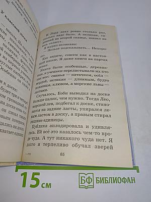 Хрестоматия школьника. Мои звери