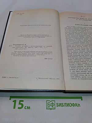 Русская история в жизнеописаниях ее главнейших деятелей