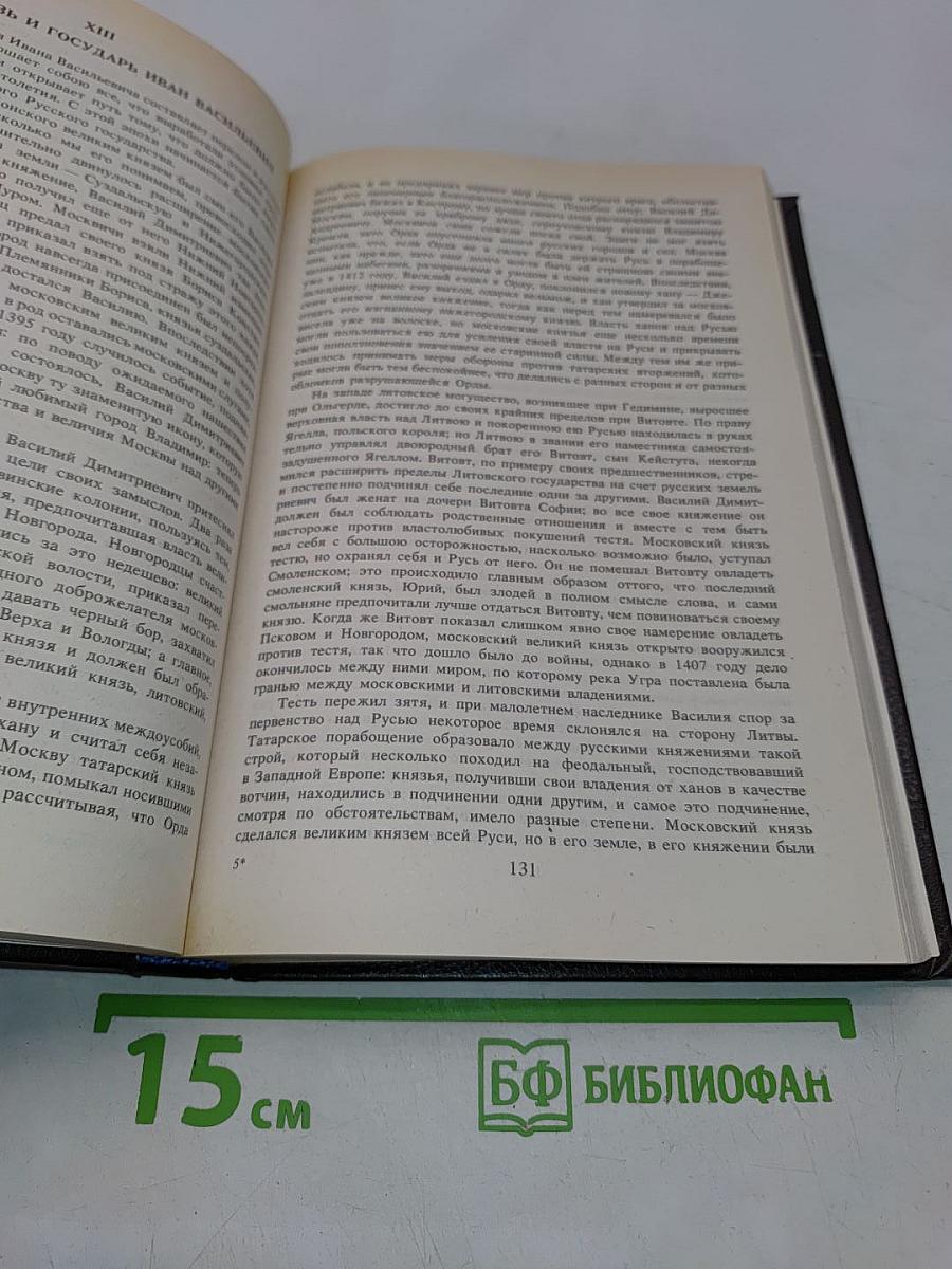 Русская история в жизнеописаниях ее главнейших деятелей