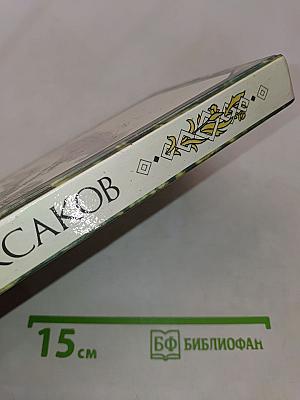 Детские годы Багрова-внука. Воспоминания