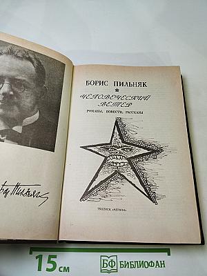 Человеческий ветер. Романы, повести, рассказы