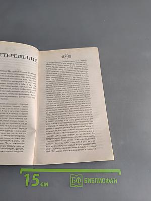 На крепкую семью. Заговоры печорской целительницы Марии Федоровской