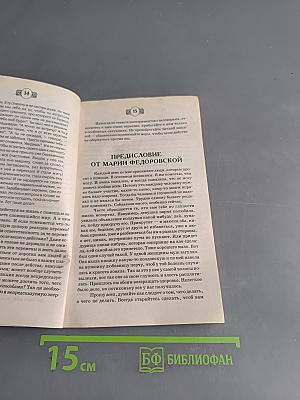 На крепкую семью. Заговоры печорской целительницы Марии Федоровской