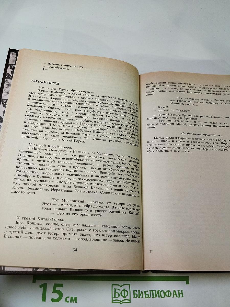 Человеческий ветер. Романы, повести, рассказы