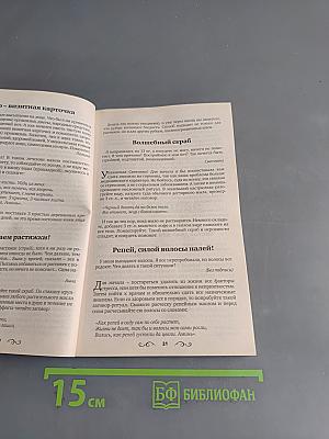 Заговоры ясновидящей Анастасии. Часть 4