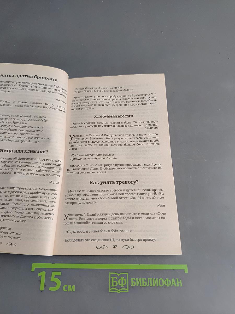 Заговоры ясновидящей Анастасии. Часть 4