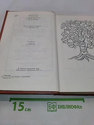 Железный король. Узница Шато-Тайафа