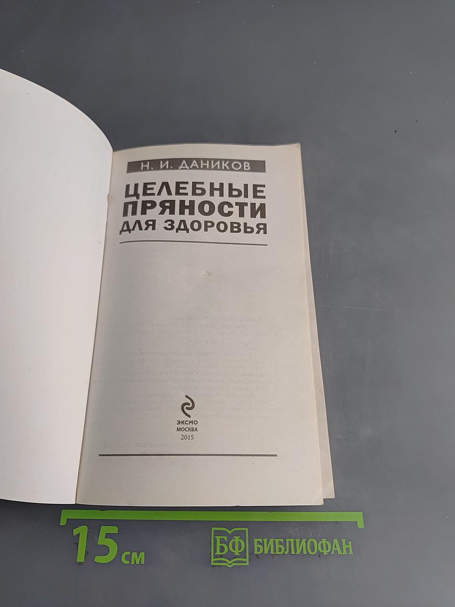 Целебные пряности для здоровья