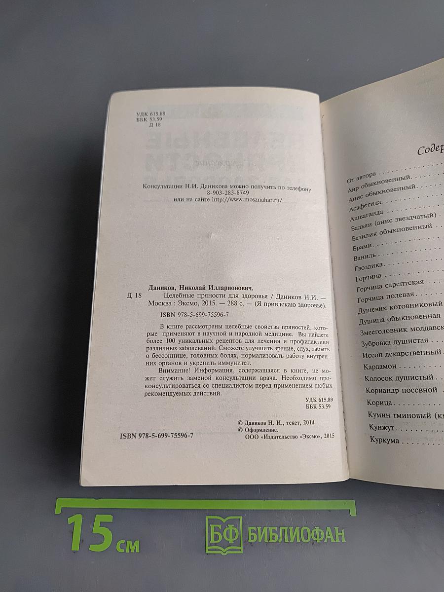 Целебные пряности для здоровья