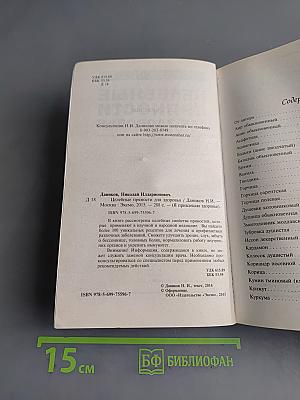 Целебные пряности для здоровья