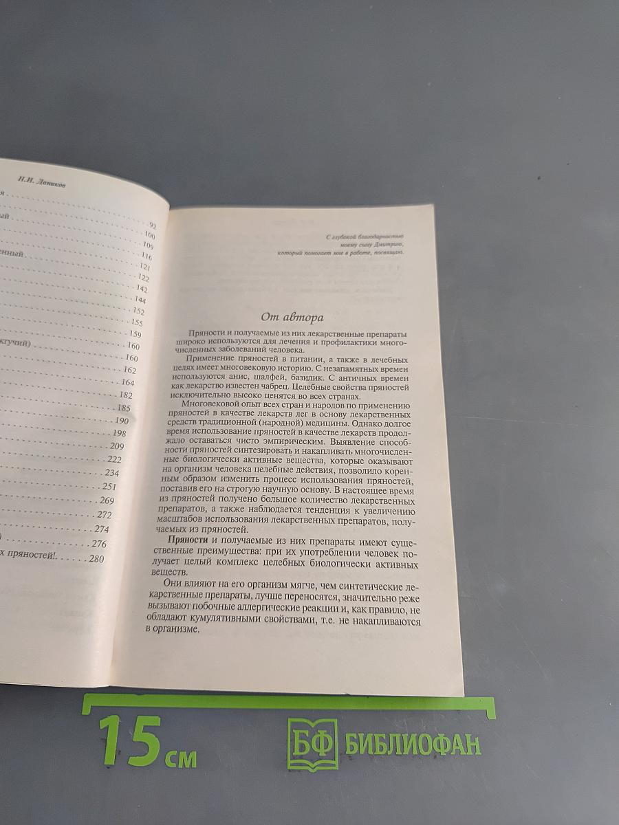 Целебные пряности для здоровья