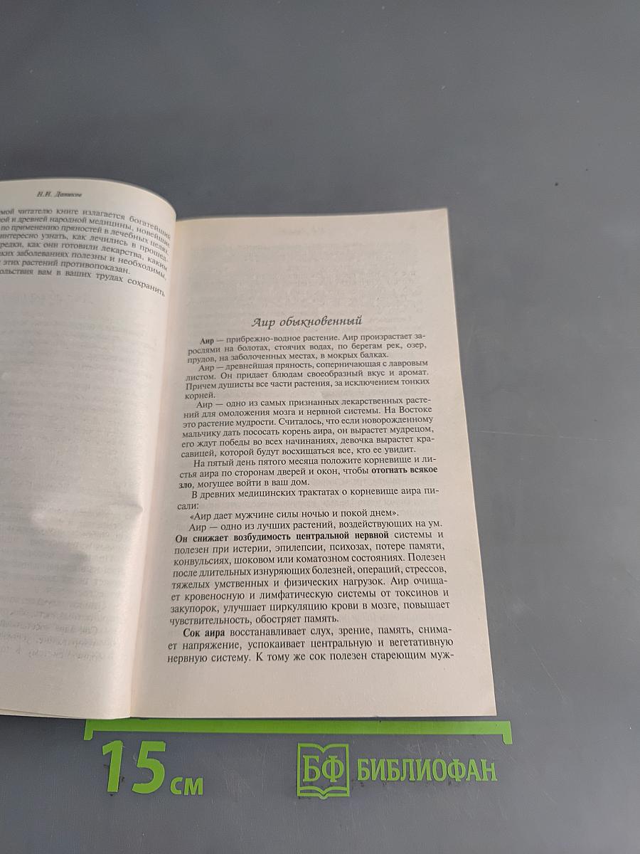 Целебные пряности для здоровья
