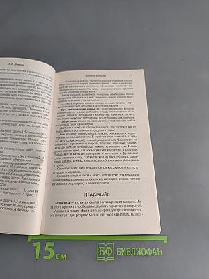 Целебные пряности для здоровья