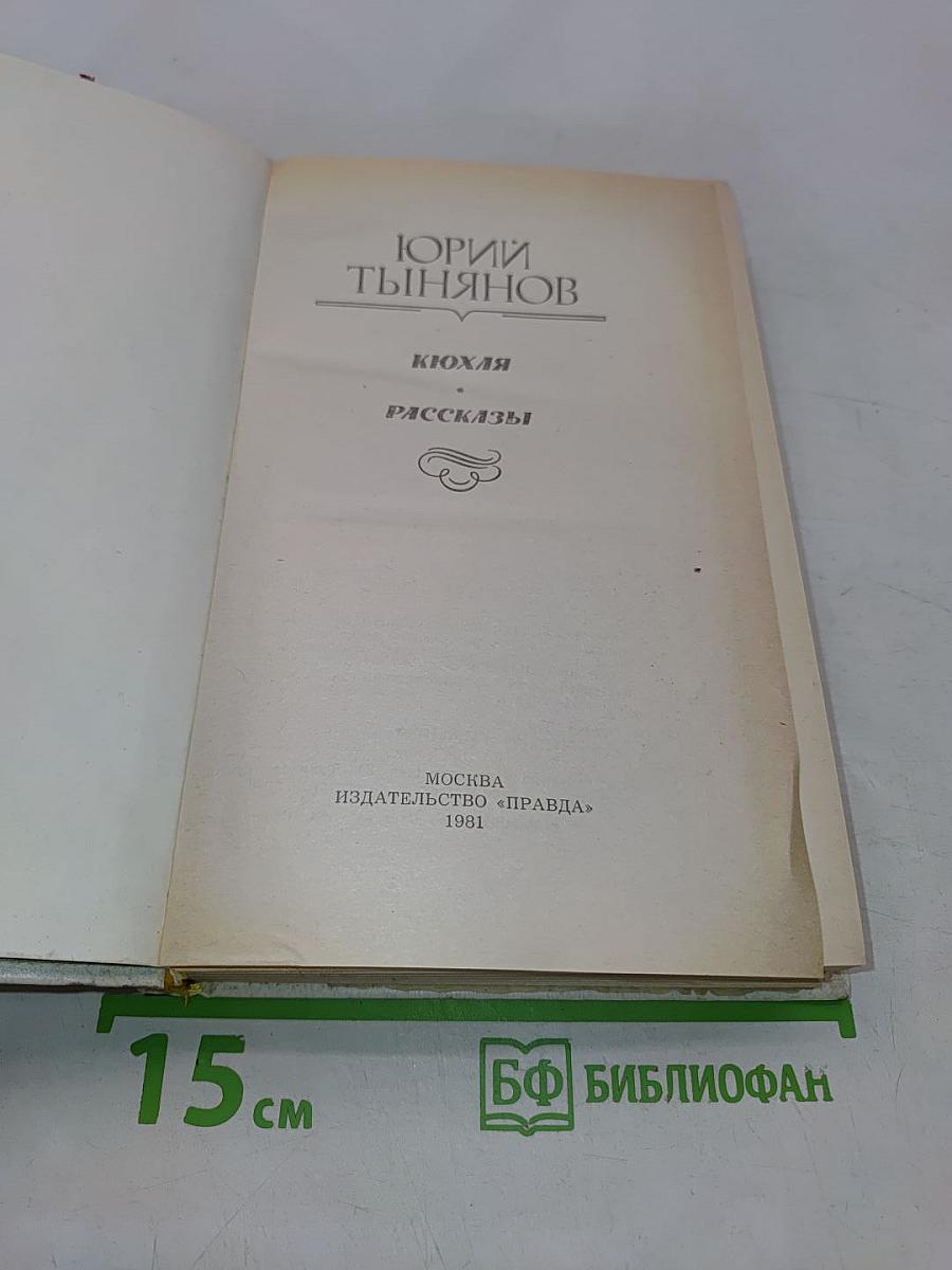 Кюхля. Рассказы