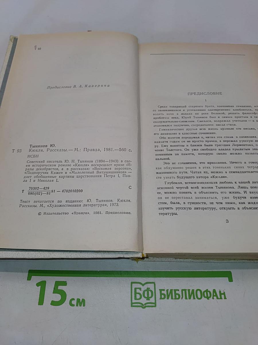 Кюхля. Рассказы