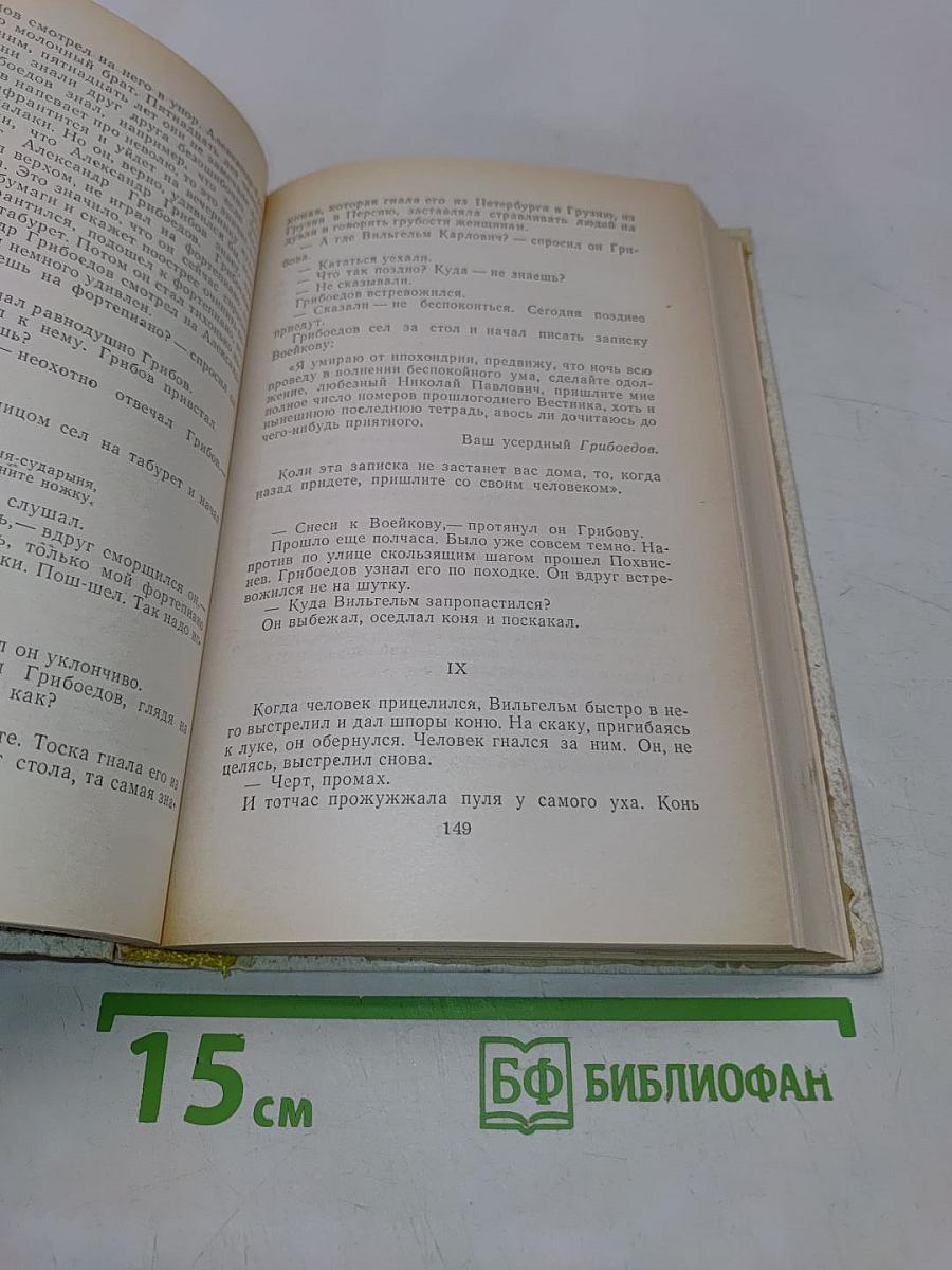 Кюхля. Рассказы