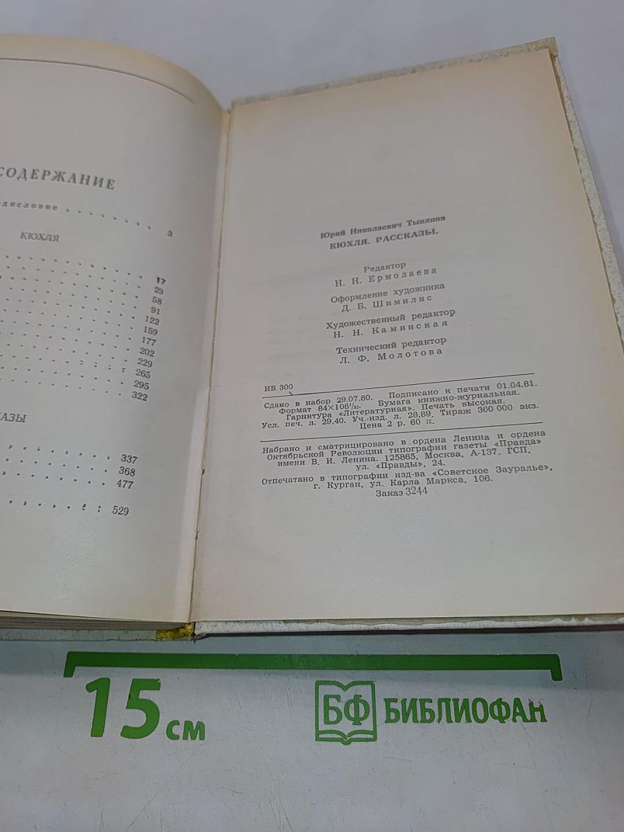 Кюхля. Рассказы