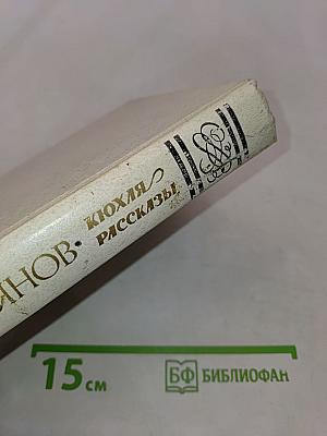 Кюхля. Рассказы