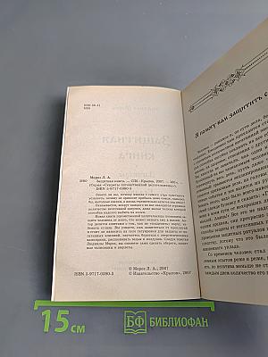 Защитная книга. Заговоры, обереги, гадания