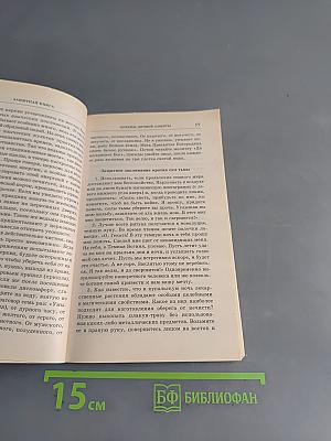 Защитная книга. Заговоры, обереги, гадания
