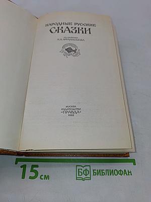 Народные русские сказки