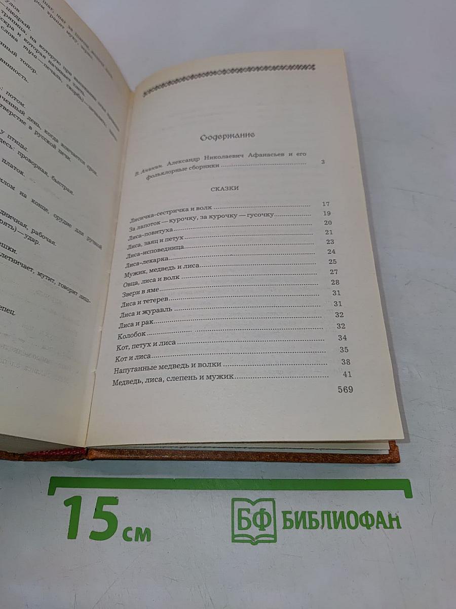 Народные русские сказки