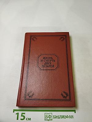 Мартовские иды