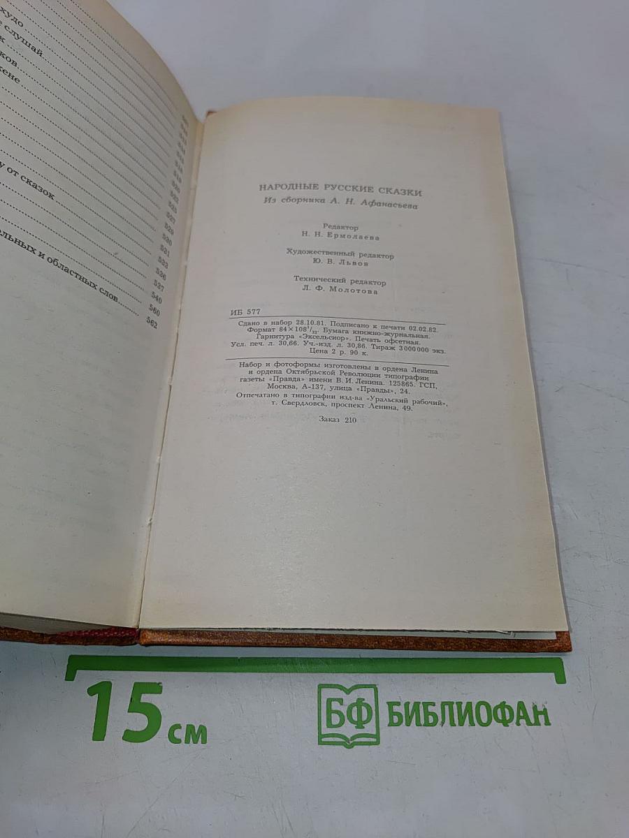 Народные русские сказки