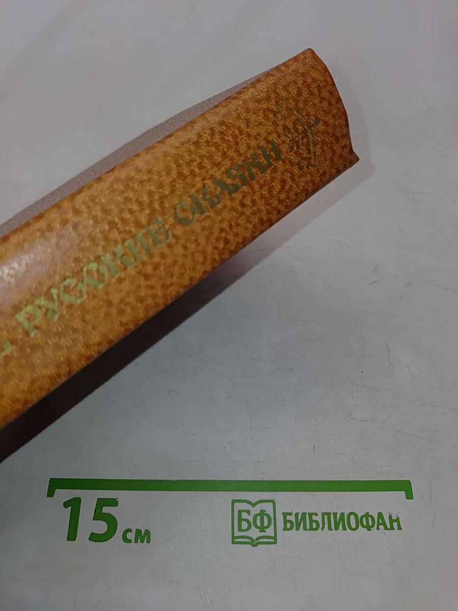 Народные русские сказки