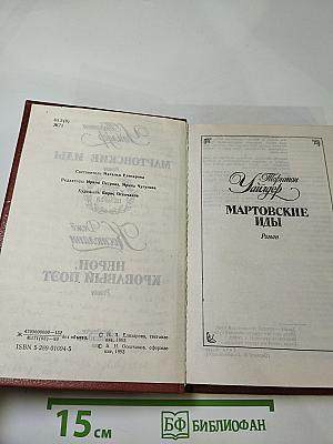 Мартовские иды