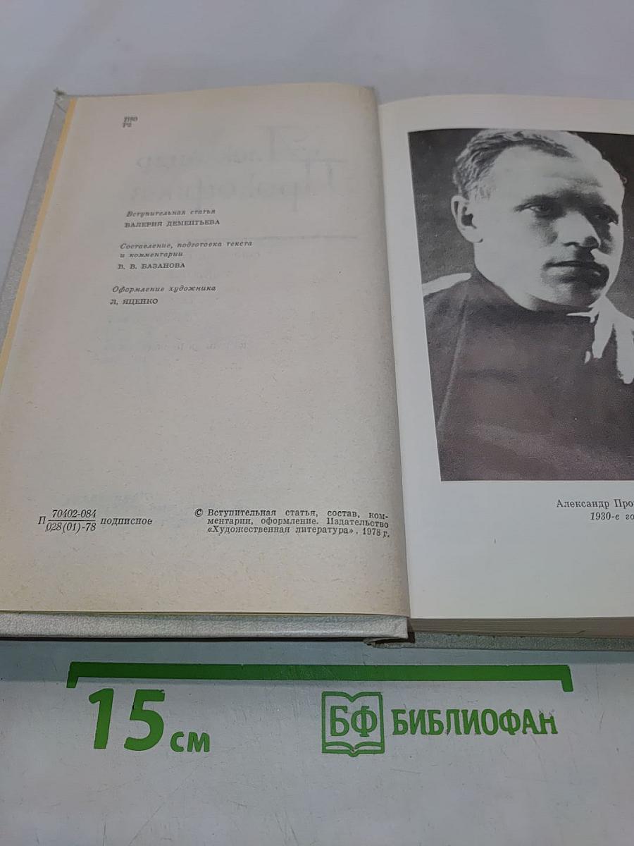 Собрание сочинений в четырех томах. Том первый. Стихотворения 1927-1939. Из ранних произведений 1918-1928