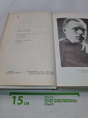 Собрание сочинений в четырех томах. Том первый. Стихотворения 1927-1939. Из ранних произведений 1918-1928