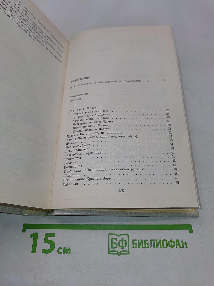 Собрание сочинений в четырех томах. Том первый. Стихотворения 1927-1939. Из ранних произведений 1918-1928