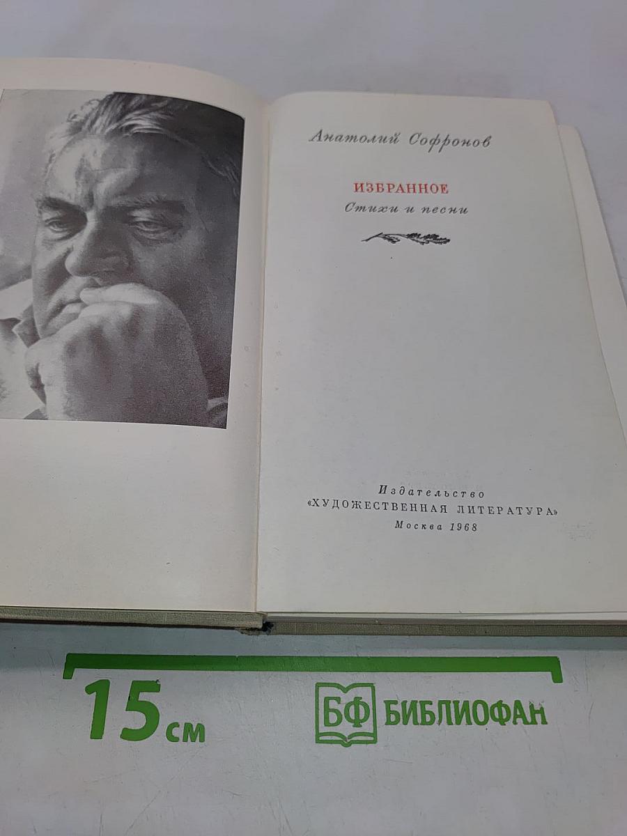 Избранное. Стихи и поэмы