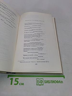 Избранное. Стихи и поэмы