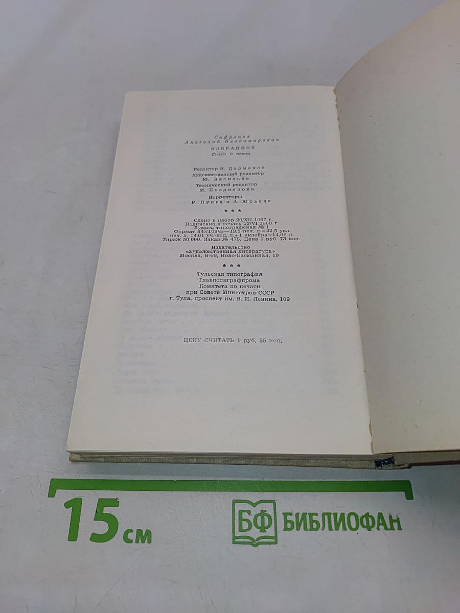 Избранное. Стихи и поэмы