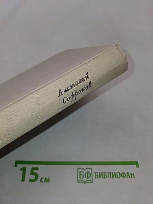 Избранное. Стихи и поэмы