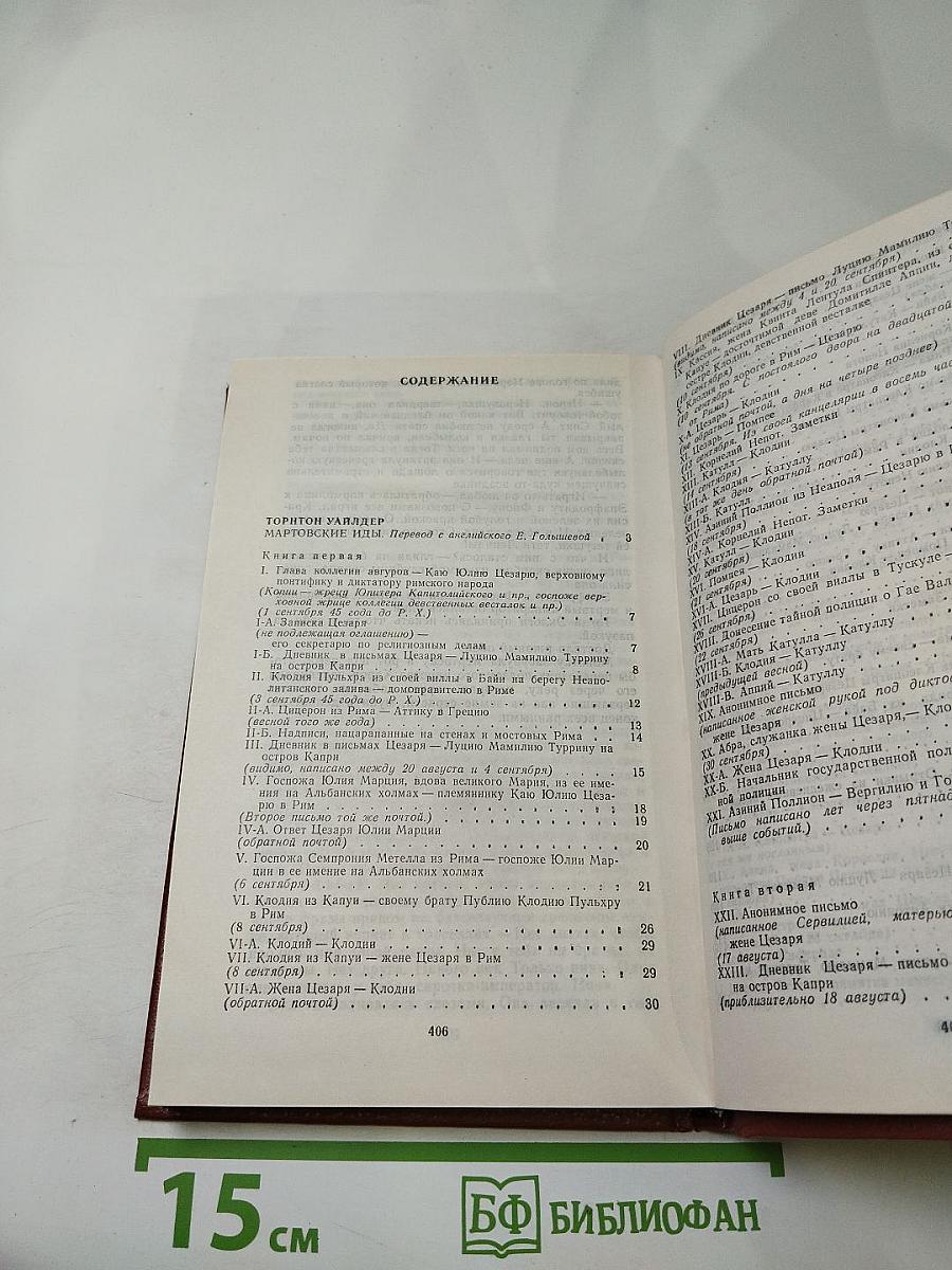 Мартовские иды